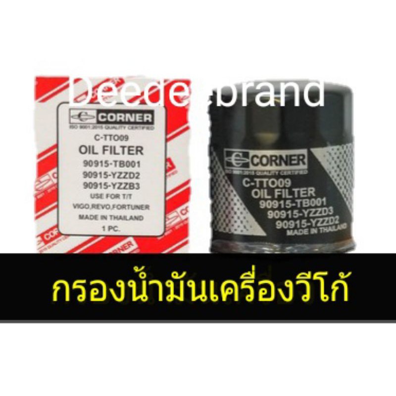 กรองเครื่องวีโก้-corner-filter-revo-วีโก้-vigo-commuter-1jz-2jz-innova