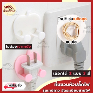 💥1 แถม 1💥ที่แขวนปลั๊กไฟ สายไฟ พวงกุญแจ แบบติดผนัง จัดระเบียบ สายไฟ ตกแต่งห้อง จัดเก็บสายไฟ จัดโต๊ะ