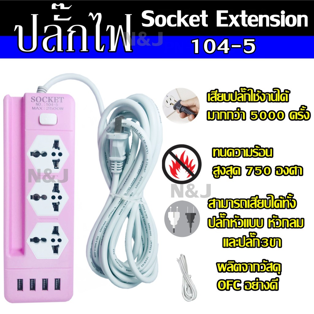 ภาพสินค้าปลั๊กไฟ 3 ช่อง 4 USB 3 เมตร รุ่น Socket Extension NO.104-3 ปลั๊กพ่วง ปลั๊กเสริม 2500w คละสี รับประกันสินค้า จากร้าน pakwang_naphat บน Shopee ภาพที่ 6