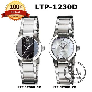 สินค้า CASIO ของแท้ 100% รุ่น LTP-1230D มี 2 สี นาฬิกาผู้หญิง รับประกัน 1ปี LTP1230 LTP1230D LTP-1230 LTP-1230D-1C LTP-1230D-7C