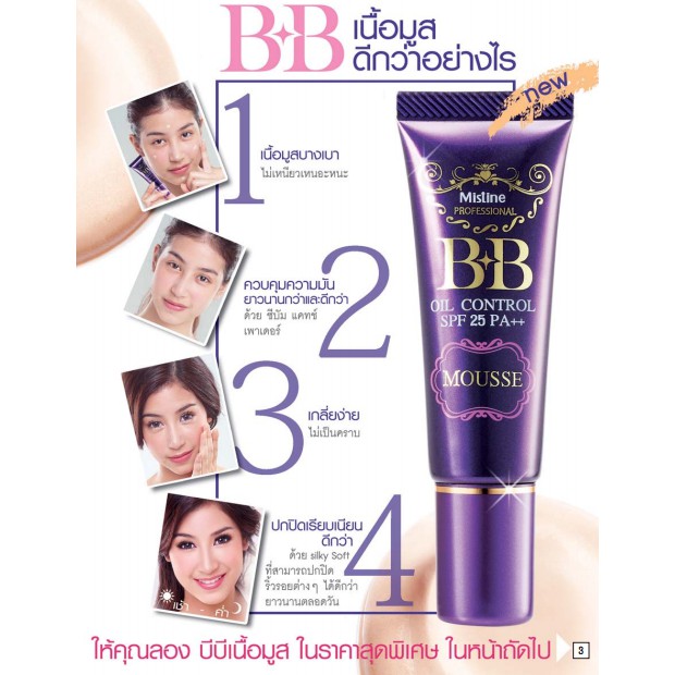 mistine-bb-cream-มิสทีน-บีบี-ครีม