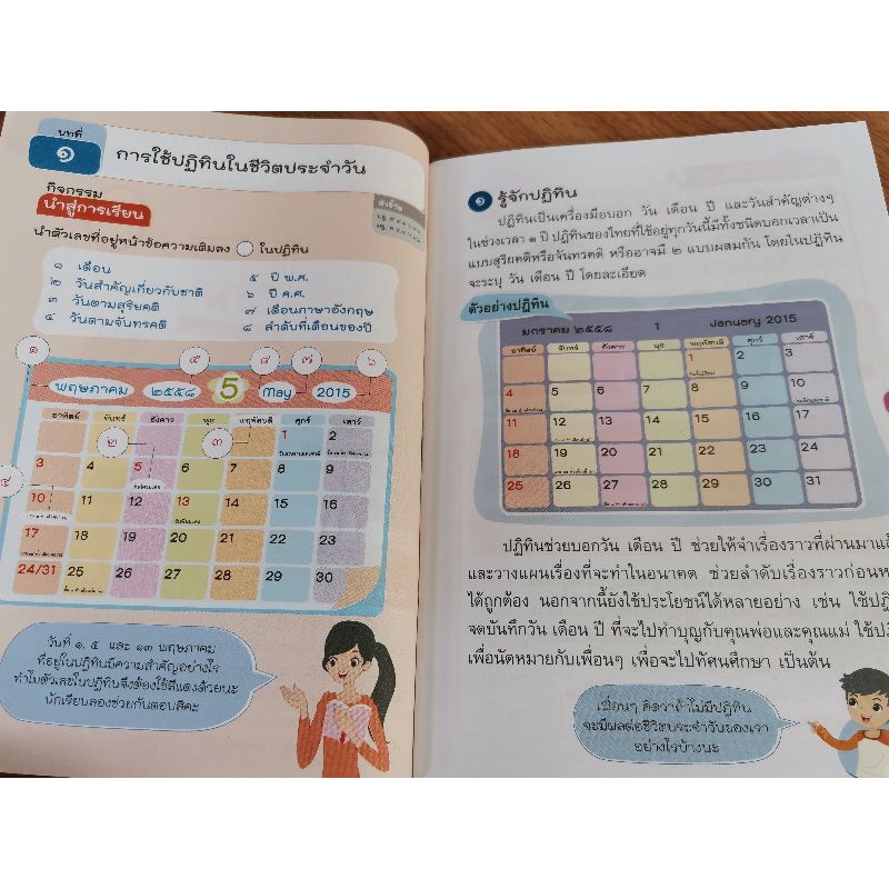 เฉลยหนังสือกิจกรรม-ประวัติศาสตร์-ป-1