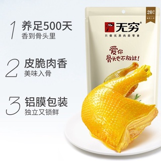 ภาพหน้าปกสินค้าE8 น่องไก่อบเกลือ พร้อมทาน(无穷盐焗鸡腿、鸡腿) 70g พร้อมส่ง รสชาติหอมอร่อย สามารถทานได้ทันที เหมาะสำรับทานเป็นของว่างหรือกับแกล้ม ที่เกี่ยวข้อง