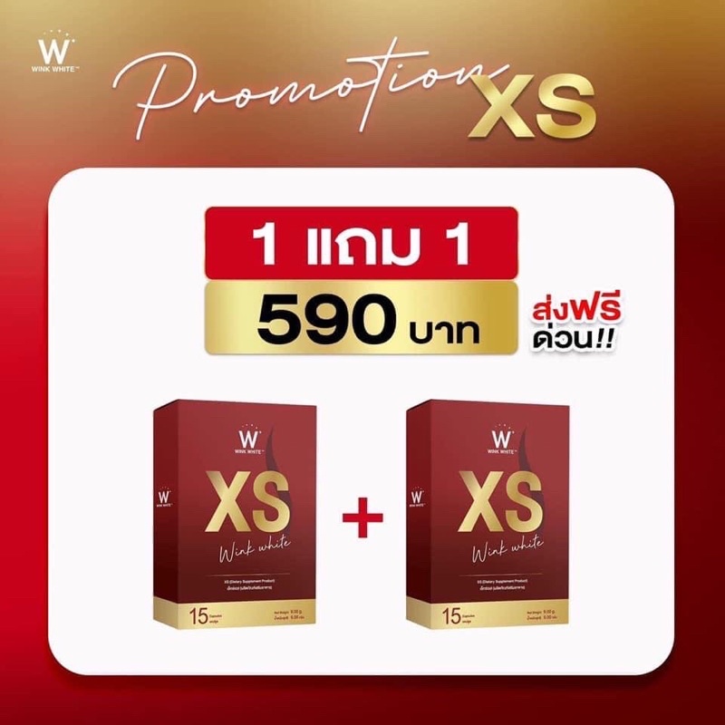 xs-winkwhite-1-กล่องมี-15-แคปซูล-โปรซื้อ1แถมฟรีดีท็อก10-แคปซูล