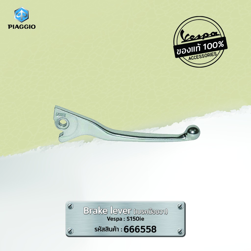 เบรคมือด้านขวาเวสป้า Vespa 666558 อะไหล่ของแท้ | Shopee Thailand