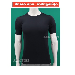 เสื้อรองใน ข้าราชการ ทหาร ตำรวจ กรมการปกครอง สีดำ คอกลม คุณภาพดี สวย ใส่สบาย ไม่ร้อน