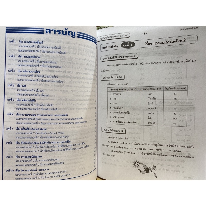 9789748418056-สรุปเข้ม-ลุยโจทย์คลังข้อสอบวิทยาศาสตร์-ม-ต้น-ม-1-2-3-ฉบับคิดลัดข้อสอบเพื่อเตรียมศึกษาต