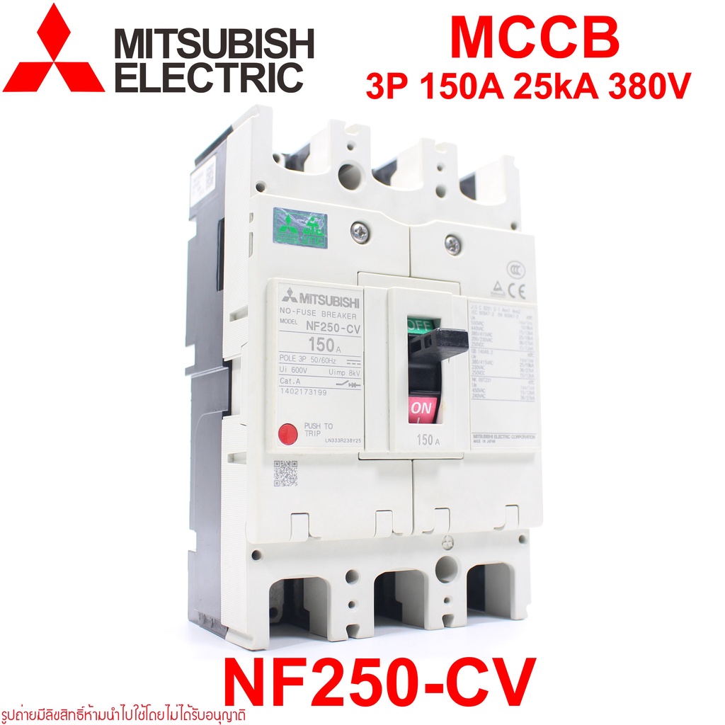 nf250-cv-mitsubishi-nf250-cv-mccb-nf250-cv-เบรคเกอร์-nf250-cv-3p-150a-mitsubishi-nf250-cv-3p-150a-mitsubishi-เบรคเกอร์-2