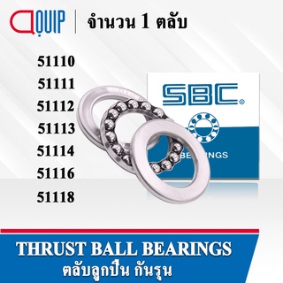 SBC ตลับลูกปืนกันรุน THRUST BALL BEARINGS 51110 51111 51112 51113 51114 51116 51118