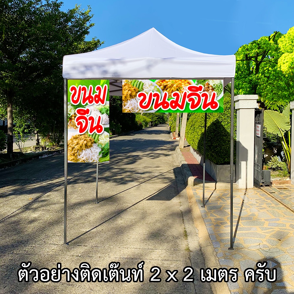 ป้ายไวนิลขนมจีน-รูตาไก่-4-มุม-แนวตั้ง-50x100เซน-หรือ-แนวนอน-40x120เซน-ป้ายไวนิลขายขนมจีน-ป้ายขายขนมจีน