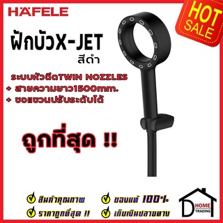 ถูกที่สุด HAFELE ฝักบัว ชุดฝักบัว รุ่น X-JET สีดำ พร้อมสายและขอแขวน 495.60.660 ฝักบัวยืนอาบ ฝักบัวคุณภาพ ของแท้100%