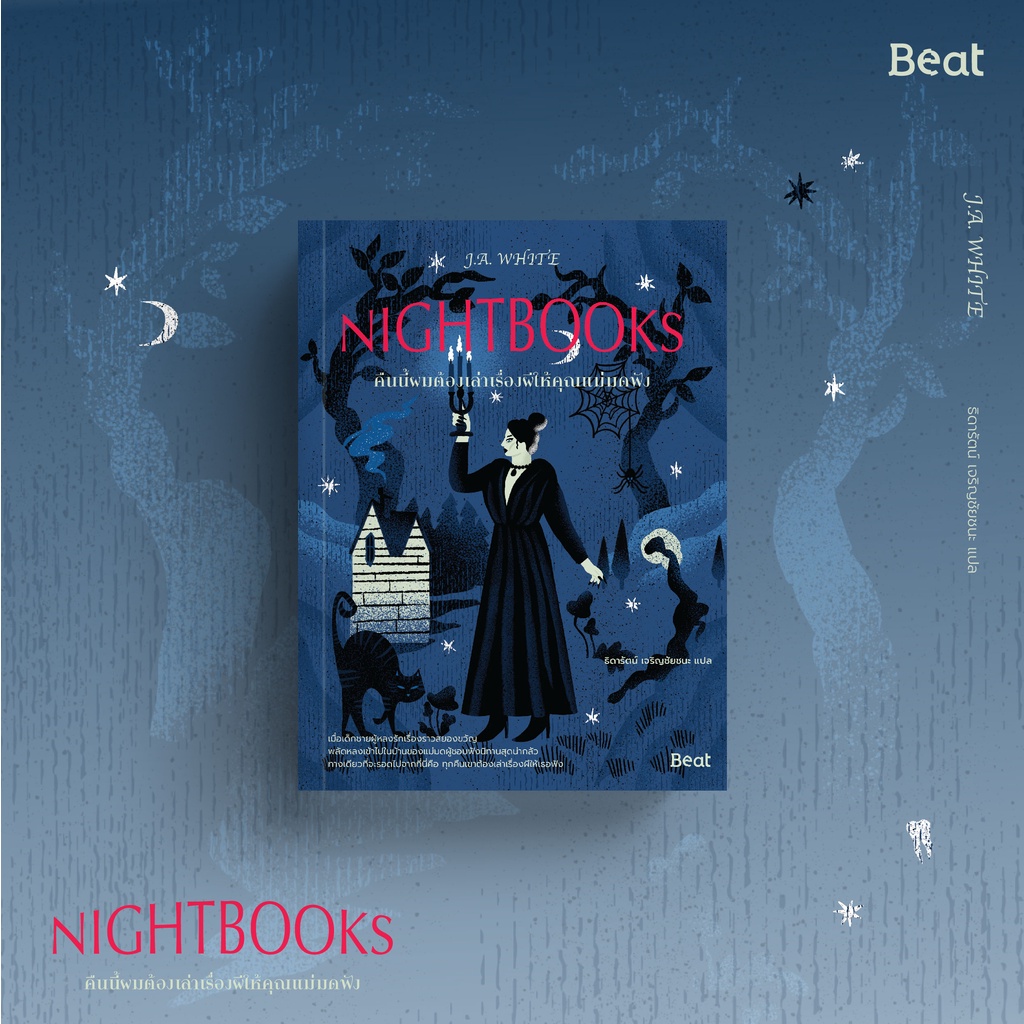 ใส่โค้ดswlnyaxwลด45ซื้อครบ300-คืนนี้ผมต้องเล่าเรื่องผีให้คุณแม่มดฟัง-nightbooks