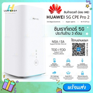 ภาพหน้าปกสินค้า🛒 ซิมการ์ดเราท์เตอร์  Huawei 5G CPE Pro 2 (H122-373) Router 4G/5G NSA+SA 5G NR 3.6Gbps LTE Cat19 4x4MIMO ที่เกี่ยวข้อง