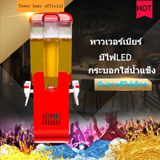 B&J.Home 🍺ประกันศูนย์ไทย🍺ทาวเวอร์ ทาวเวอร์เบียร์ 1-5L ทาวเวอร์เครื่องดื่ม tower beer โถจ่ายน้ำ โถจ่ายน้ำหวาน