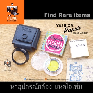 Yashica Rapide Hood & Filter Set ของแท้ ฮู้ดและฟิลเตอร์สีเหลือง ของกล้องหายาก Yashica Rapide ยาชิก้า ราพิด Filter 24mm