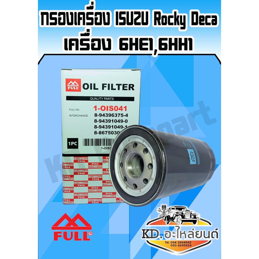 กรองน้ำมันเครื่อง-isuzu-rocky-deca-6he-6hh