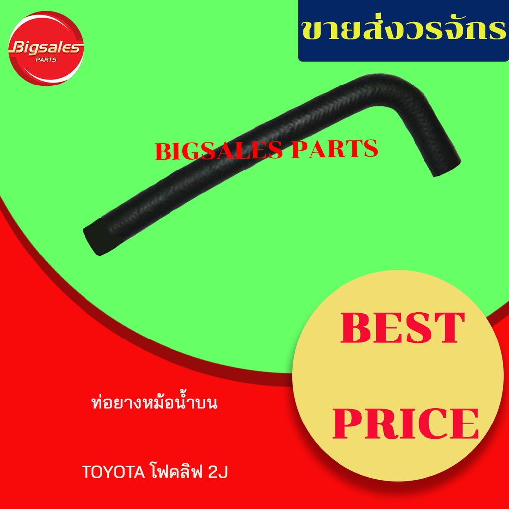 ท่อยางหม้อน้ำบน-ล่าง-toyota-โฟคลิฟ-2j-แท้เบิกศูนย์-ชุดท่อยางหม้อน้ำ-ท่อบน-ท่อล่าง