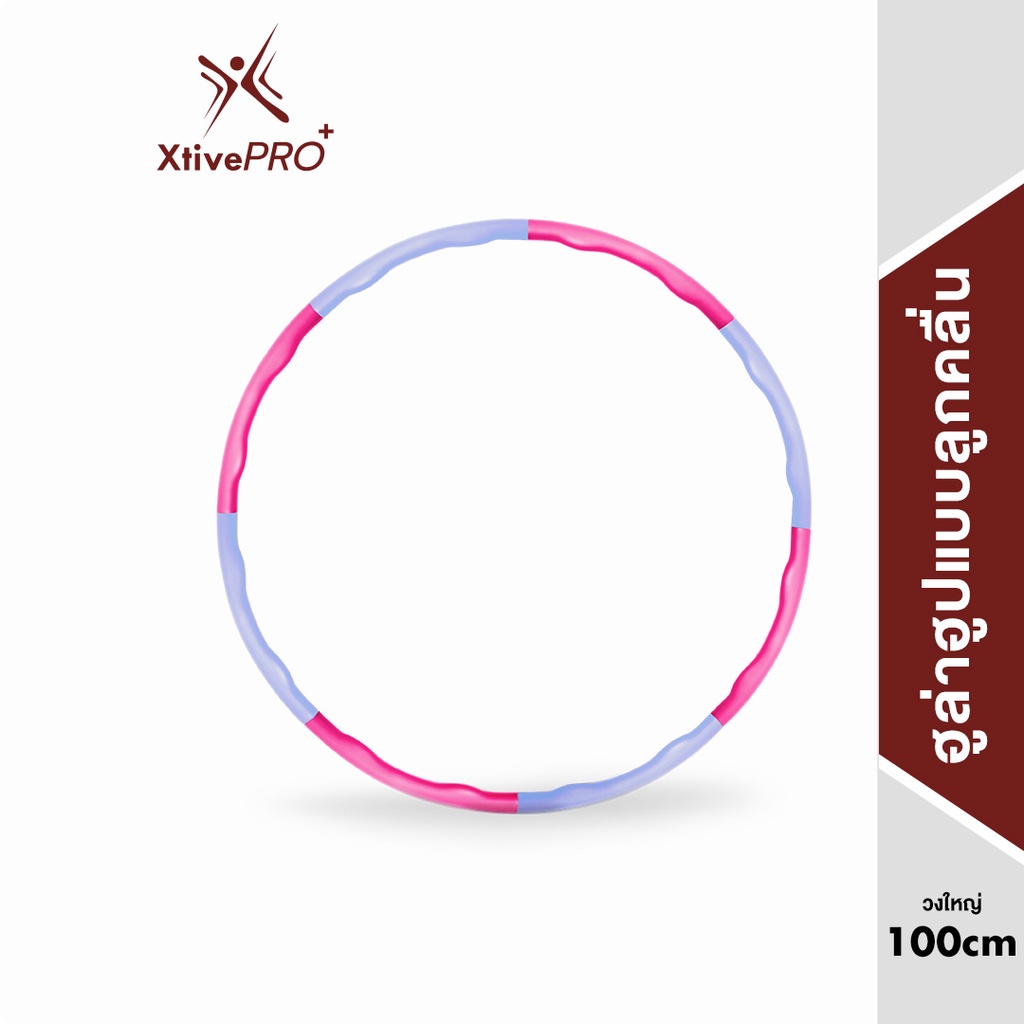 XtivePRO Hula Hoop ฮูล่าฮูป ห่วงโฟม บริหารหน้าท้อง หุ้มโฟม NBR แบบลูกคลื่น วงใหญ่ 100cm https://lnwchill.com