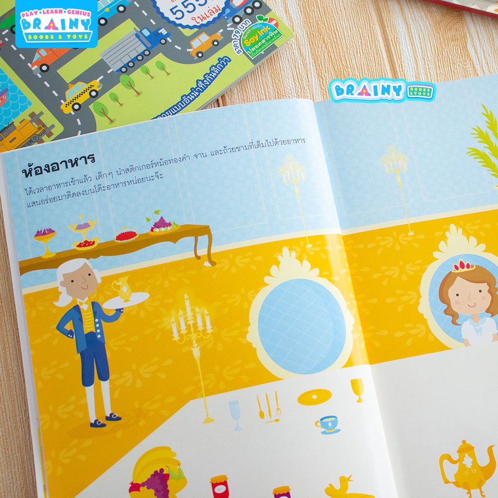 brainytoys-สติกเกอร์เปิดโลกการเรียนรู้ให้เด็กๆ-4-เล่ม-ซื้อแยกเล่มได้