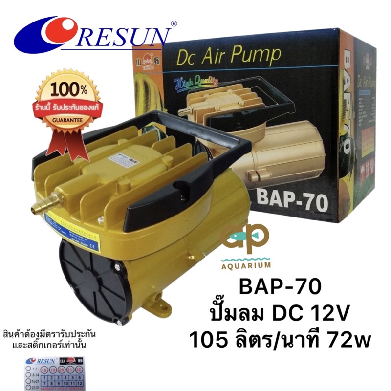 resun-bap-70-ปั๊มลมใช้แบตเตอร์รี่รถยนต์-12v-105-ลิตร-นาที