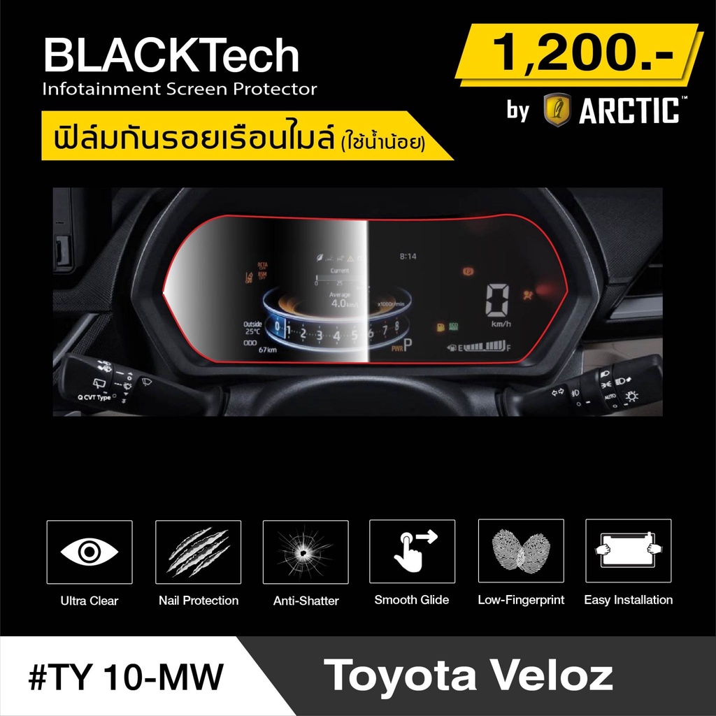 toyota-veloz-ty10-mw-ฟิล์มกันรอยเรือนไมล์รถ-by-arctic-รุ่นใช้น้ำน้อย