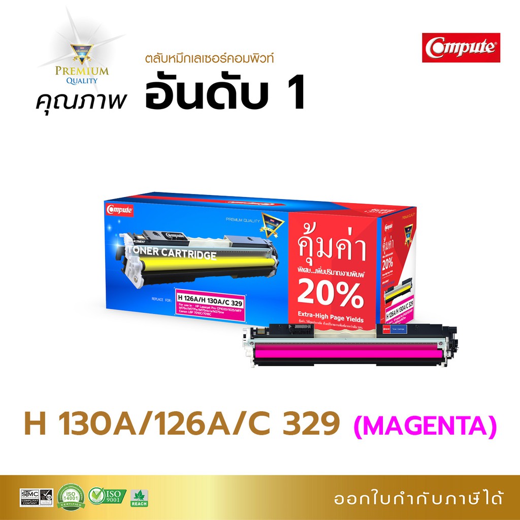 หมึกพิมพ์เลเซอร์สี-compute-รุ่น-hp126a-hp130a-canon-329-magenta-สีแดง-สำหรับเครื่อง-hp-cp1020-1025-canon-lbp7110