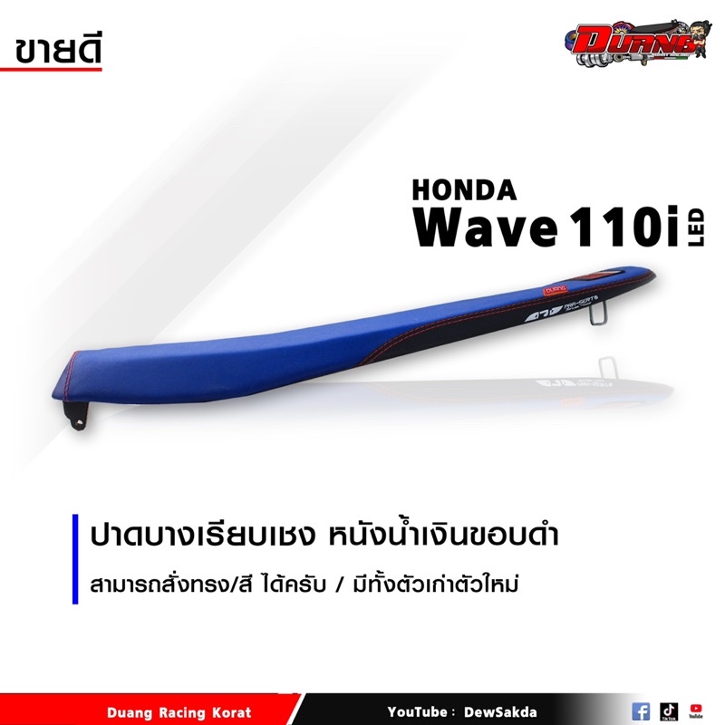 เบาะ-wave-110-2013-2021-ทรงบางเรียบ