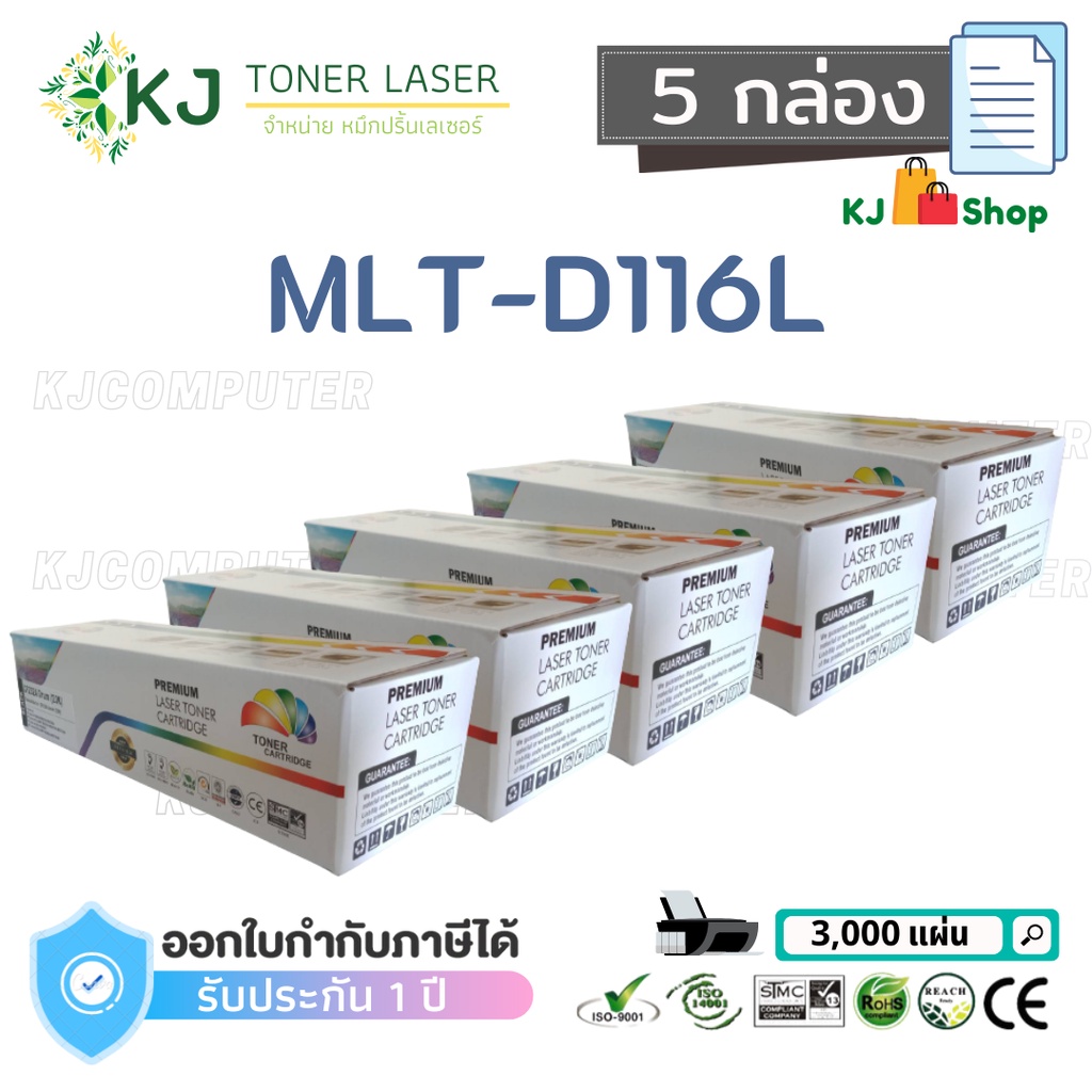 mlt-d116l-color-box-5-กล่อง-ตลับหมึกเลเซอร์เทียบเท่า-สีดำ-m2675n-m2875fw