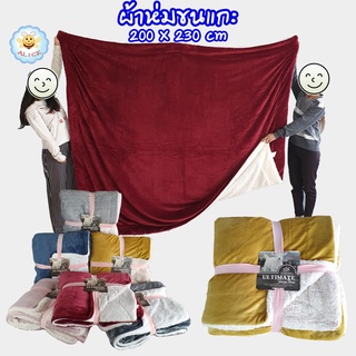 ภาพหน้าปกสินค้าผ้าห่มขนแกะ 230*200 cm ขนาด 7.5 ฟุต นุ่มมาก Ultimate Sherpa Throw alicdolly ที่เกี่ยวข้อง