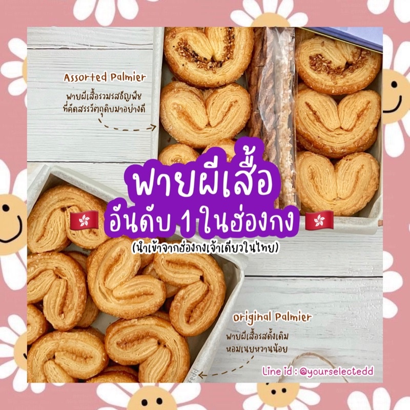 palmier-พายผีเสื้อ-ร้าน-cookies-quartet-เจ้าดังฮ่องกง