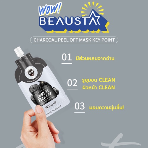 beausta-charcoal-peel-mask-1-ซอง-บิวสตา-ครีมซองเกาหลี-มาส์กชาโคลชนิดลอกออก