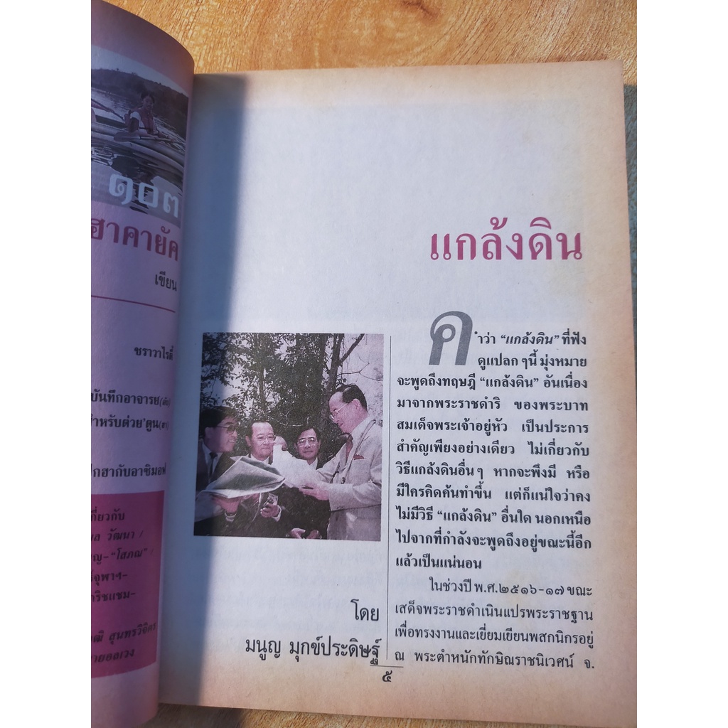 หนังสือมือสอง-ต่วย-ตูน-ฉบับ-7-2542