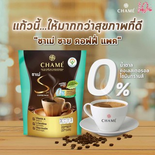 กาแฟควบคุมน้ำหนัก ชาเม่ Chame Coffee สูตรเพิ่มสารสกัดจากเจียวกู้หลาน บรรจุ ถุงละ 10 ซอง