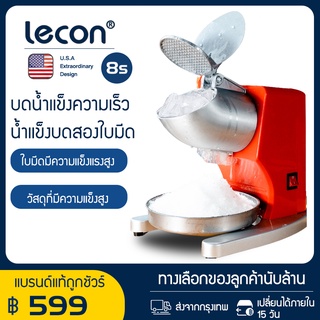 Lecon เครื่องบดน้ำแข็งใส เครื่องไสน้ำแข็ง เครื่องป่นน้ำแข็ง เครื่องไสน้ำแข็งเกล็ดหิมะ HM82-S