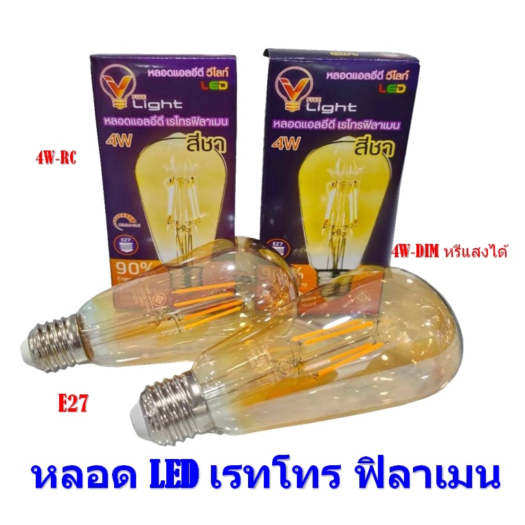 หลอด-led-เรทโทร-ฟิลาเมน-กระจกทอง-4w-สไตล์วินเทจ