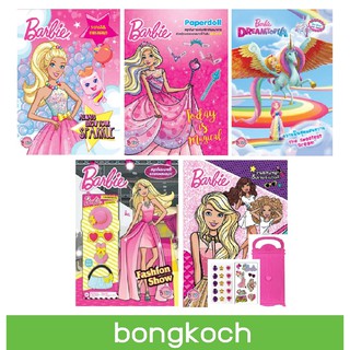 บงกช Bongkoch หนังสือเด็กชุด Giftset Barbie บาร์บี้ set 3 พร้อมของพรีเมี่ยม