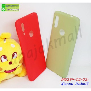 เคสยาง xiaomi redmi7 มีเก็บปลายทาง กรอบยางนิ่มเสี่ยวหมี่ เรดหมี่7 สีสันสดใส พร้อมส่งในไทย