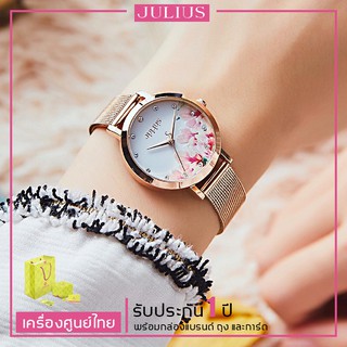 ประกันศูนย์ไทย นาฬิกา Julius เกาหลีแท้ 100% โลหะผสม รุ่น JA-1180