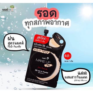 NAMI BB CREAM นามิ บีบี ครีม ซองดำ