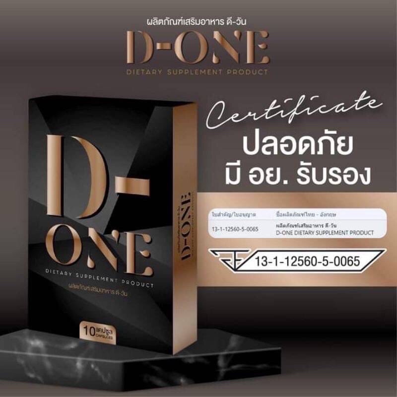 d-one-ดี-วัน-อาหารเสริมลดน้ำหนัก