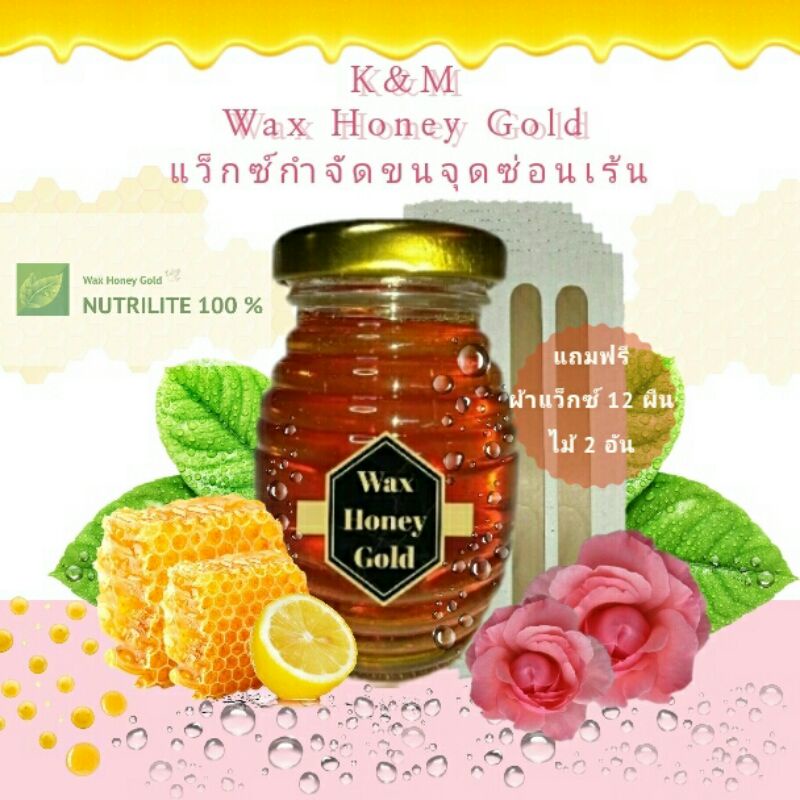 wax-honey-gold-แว๊กซ์กำจัดขน-แว๊กขน-honey-wax-wax-ขน-แว็กซ์ขน-แว็กซ์เย็น-แว๊กซ์อุ่น-แว๊กซ์ร้อน-อุปกรณ์แว๊กซ์ขน