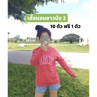 สำหรับสั่งเสื้อแขนยาวมือ2