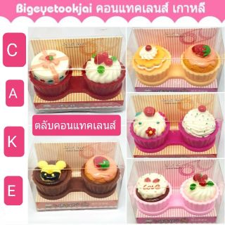 🎀 สินค้าราคาถูก ตลับคอนแทคเลนส์ ตลับเค้ก แช่ล้าง น้ำยาทำความสะอาด Contactlens บิ๊กอาย