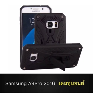 พร้อมส่งจากไทย Case Samsung Galaxy A9Pro 2016 เคสซัมซุง เคสหุ่นยนต์ Robot case เคสไฮบริด มีขาตั้ง เคสกันกระแทก TPU CASE