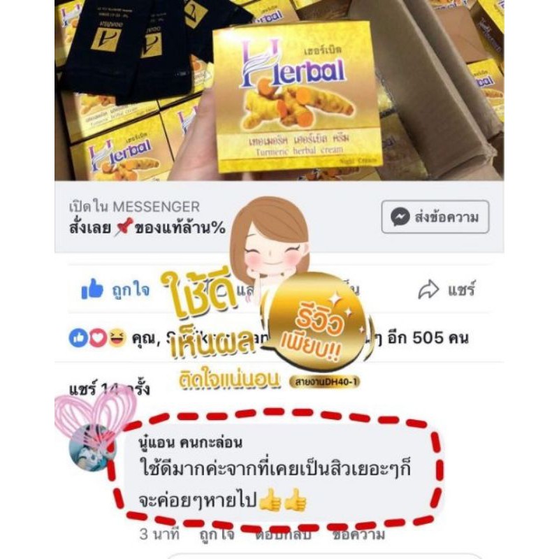 ครีมรักษาสิวที่หมอแนะนำ-ครีมherbalสมุนไพรขมิ้นแท้100-ไม่มีสาร