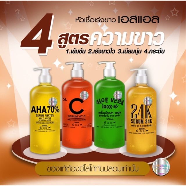 SL body serum 500ml. คุ้มเวอร์ ขวดใหญ่ พร้อมส่ง | Shopee Thailand