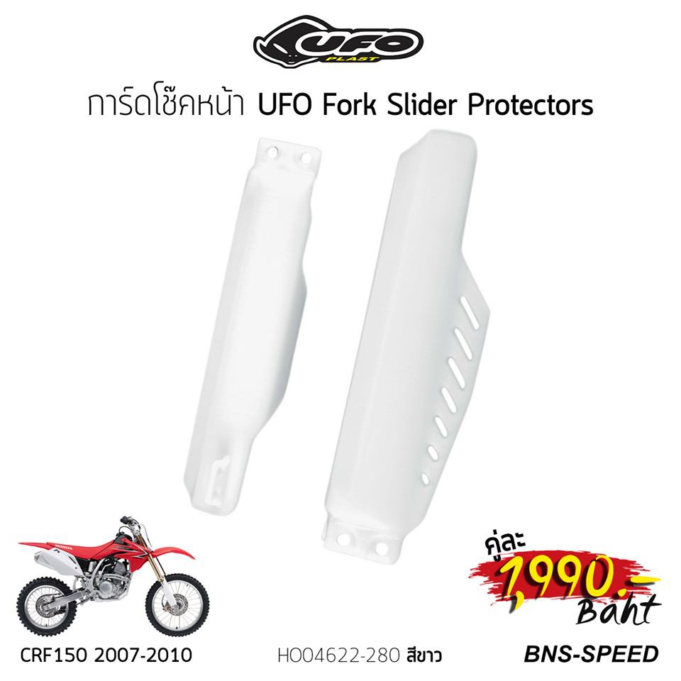 การ์ดโช๊คหน้า-ufo-สำหรับ-cr85-crf150r