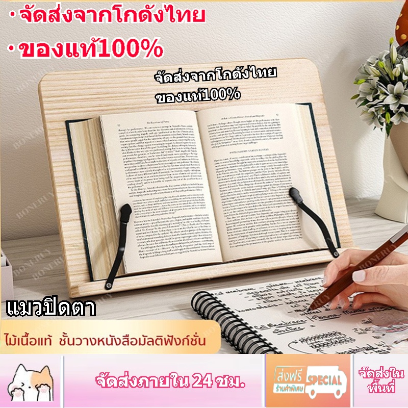 ภาพหน้าปกสินค้าที่วางหนังสือที่ตั้งหนังสือ iPad ขาตั้งวางหนังสือ BOOK STAND แท่นวางหนังสือ จากไม้ธรรมชาติ ปรับระดับได้ พับเก็บได้