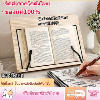 ภาพขนาดย่อของสินค้าที่วางหนังสือที่ตั้งหนังสือ iPad ขาตั้งวางหนังสือ BOOK STAND แท่นวางหนังสือ จากไม้ธรรมชาติ ปรับระดับได้ พับเก็บได้