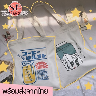 สินค้า SIAMBAGSHOP(S1110) -F3กระเป๋าผ้าสกรีนด้านหน้าน่ารักชิคๆ